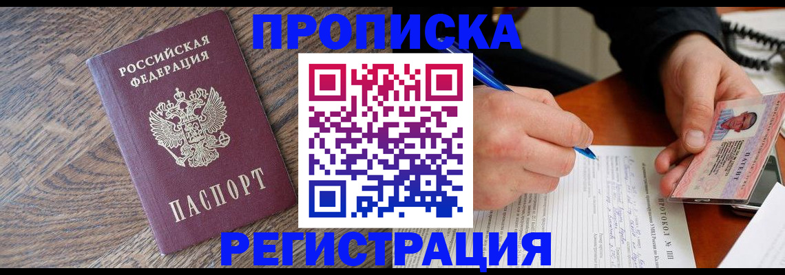 временная регистрация адрес в Киселёвске