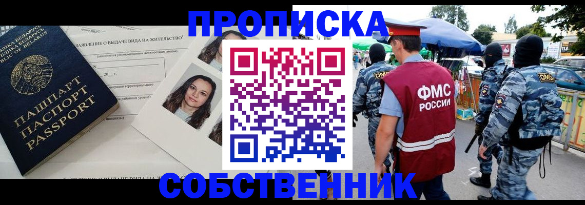 прописка ребенка в Киселёвске