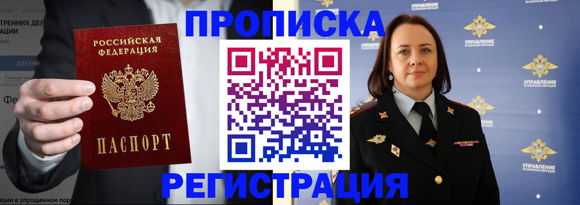 временная регистрация адрес в Киселёвске