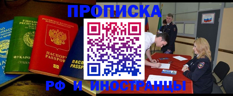 прописка 2025 в Киселёвске