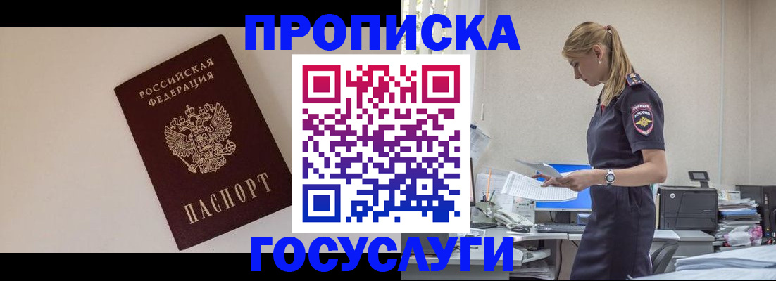 временная регистрация собственник в Киселёвске