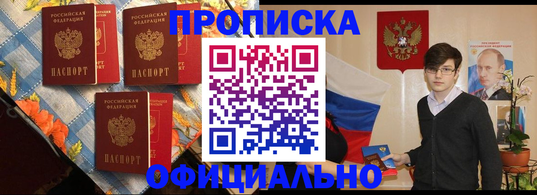 прописка для работы в Киселёвске