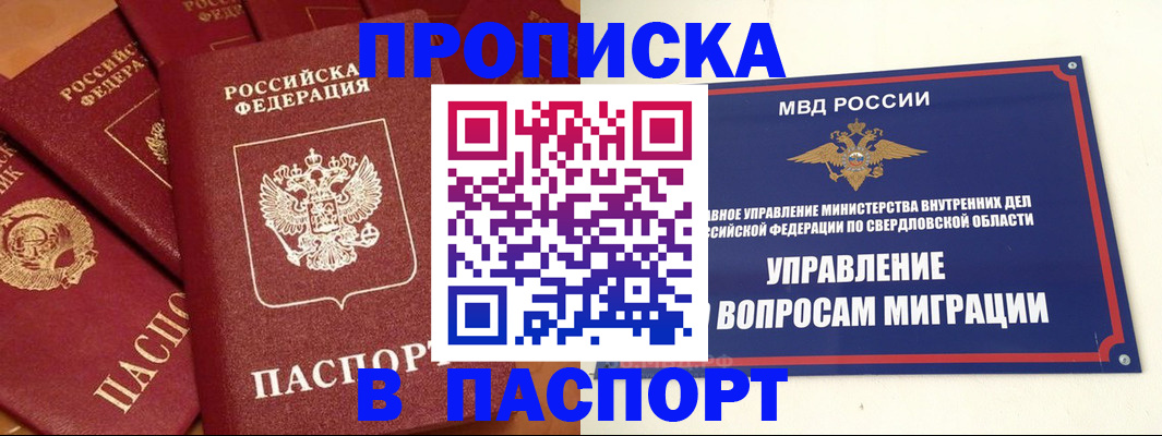 купить прописку в Киселёвске